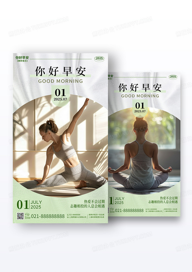 绿色渐变简约摄影你好早安日签手机宣传海报组合
