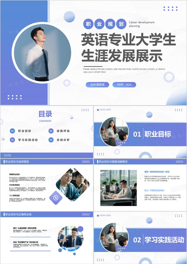 英语专业大学生生涯发展展示PPT模板