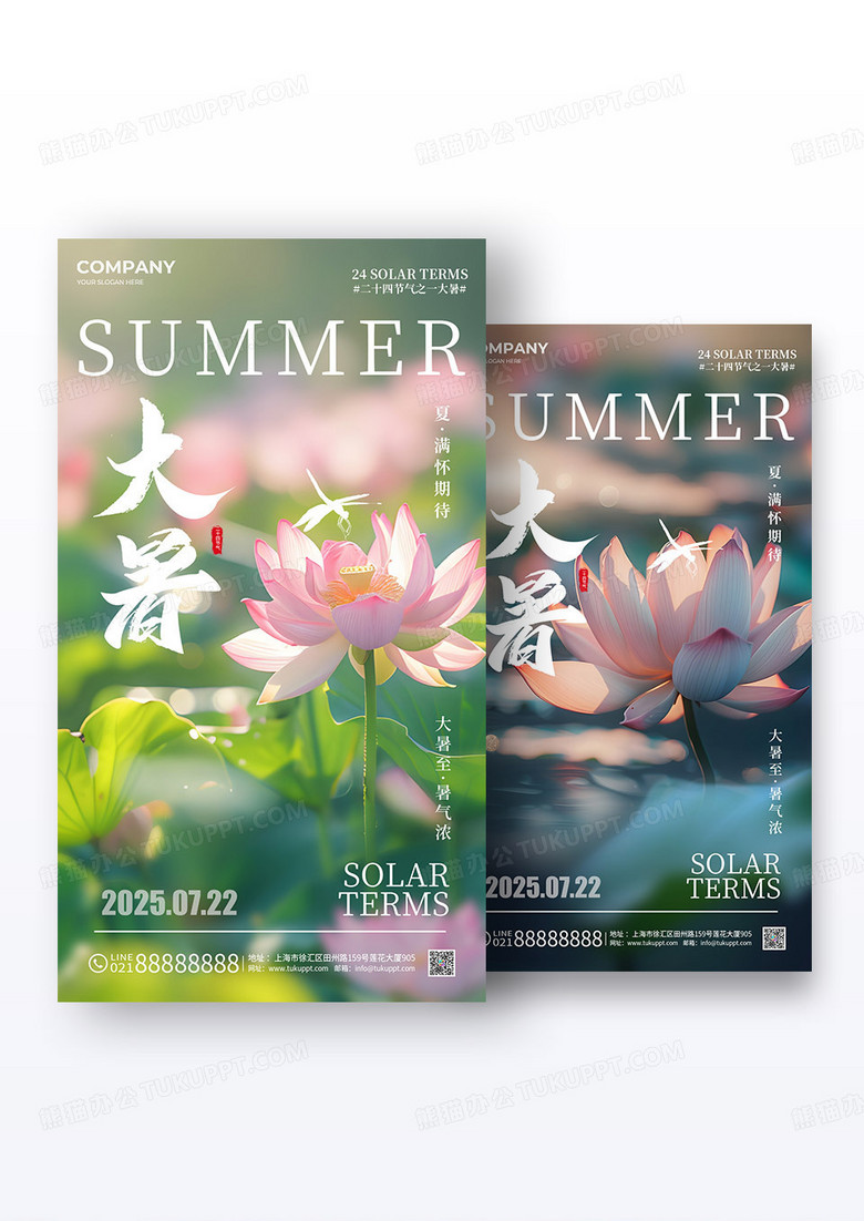 实拍荷花二十四节气大暑文字创意手机宣传海报组合