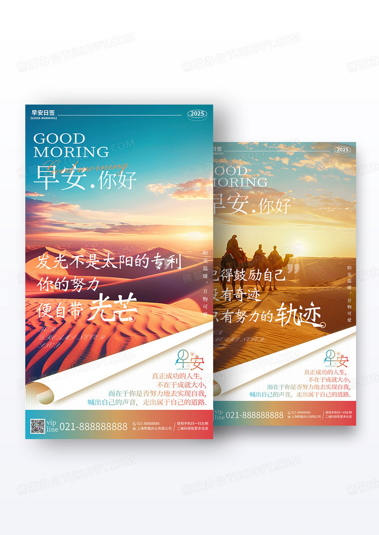 简约摄影早安你好日签手机励志宣传海报组合