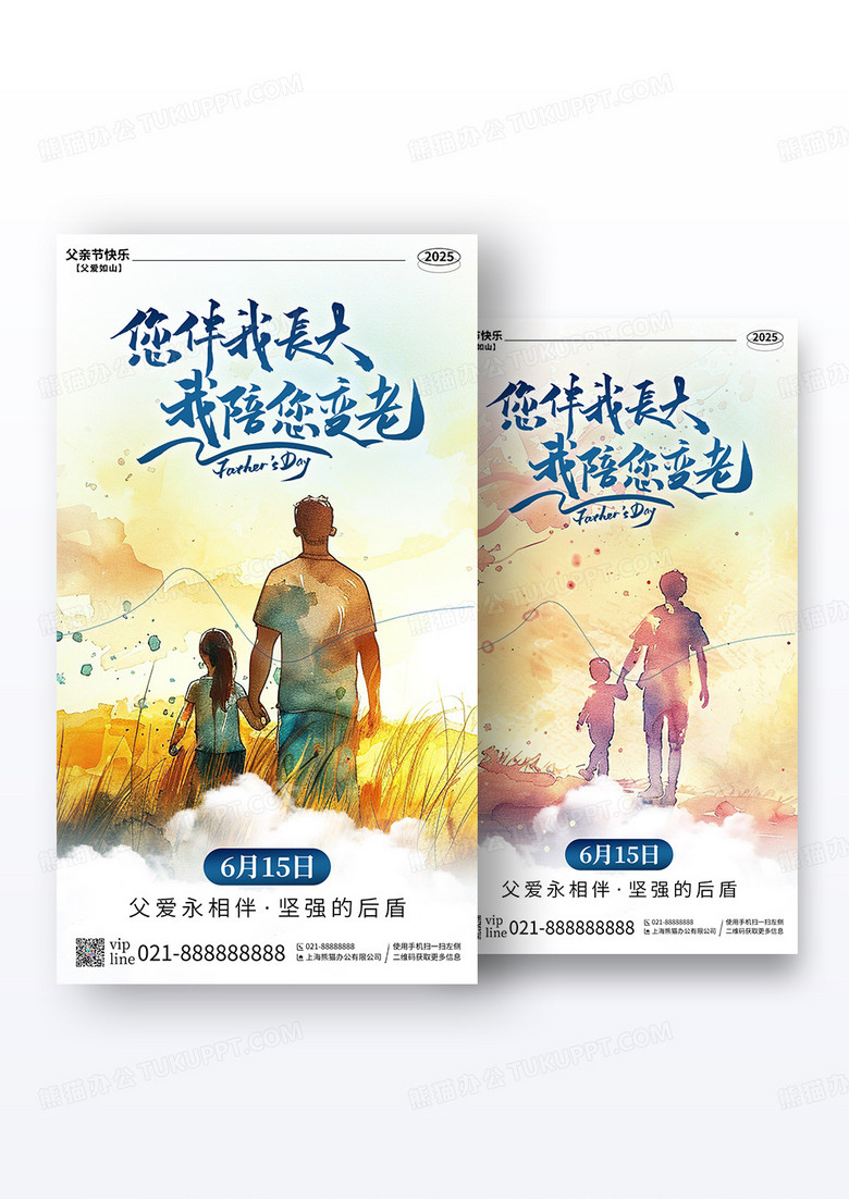 简约手绘插画您伴我长大我陪您变老父亲节手机宣传海报组合