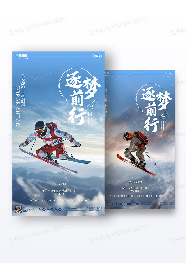 蓝色摄影图逐梦前行日签手机宣传海报组合