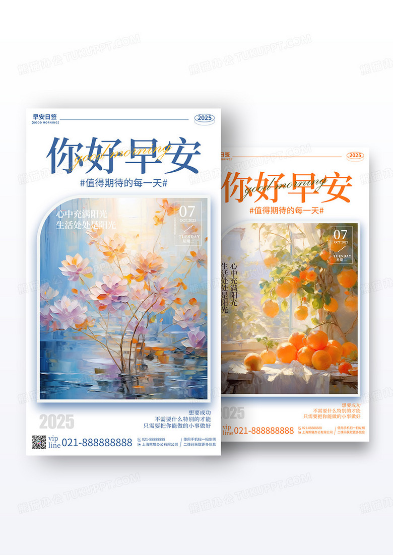 简约摄影你好早安励志日签手机宣传海报组合