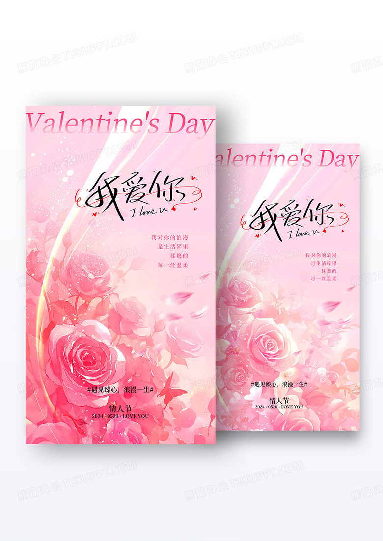 粉色地产美业520情人节唯美系列海报