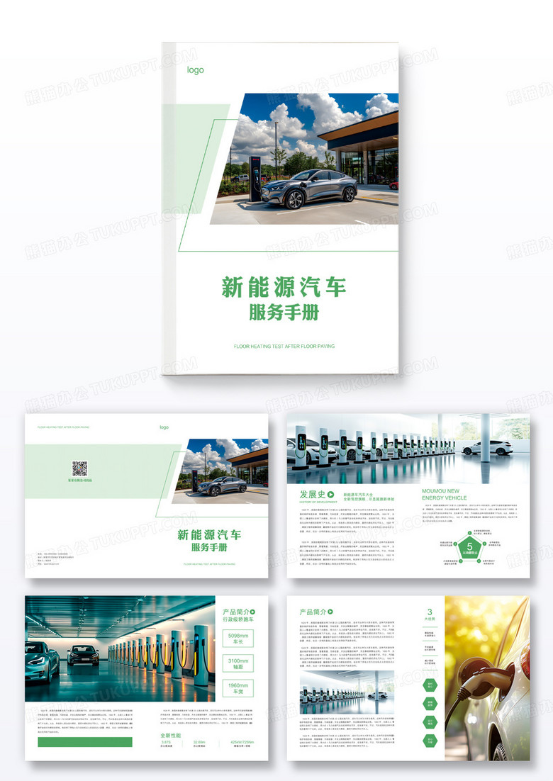 绿色清新节能新能源汽车服务手册画册设计
