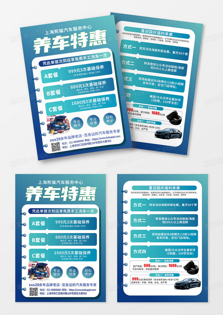 蓝紫色汽车养护维修活动特惠宣传单背景汽车宣传单设计