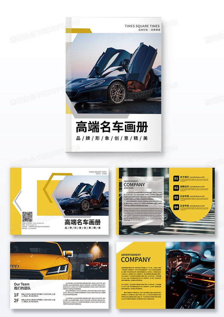 黄色酷炫高端简约名车汽车画册整套