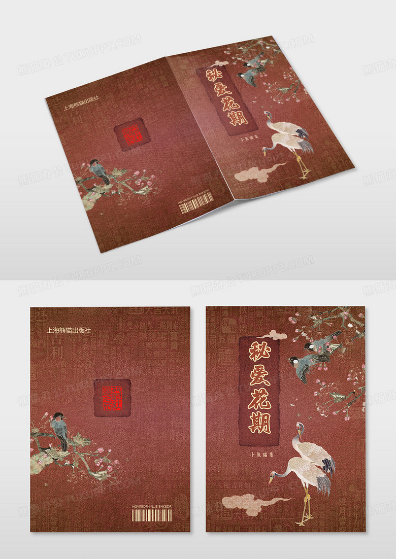 暗红色中式古风秘爱花期书籍封面小说封面