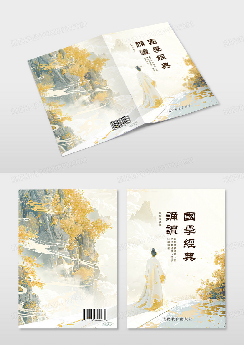 中国风古人国学经典诵读国学书籍书籍封面