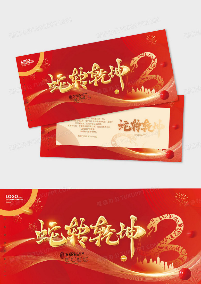 红色2025蛇年新年贺卡祝福贺卡