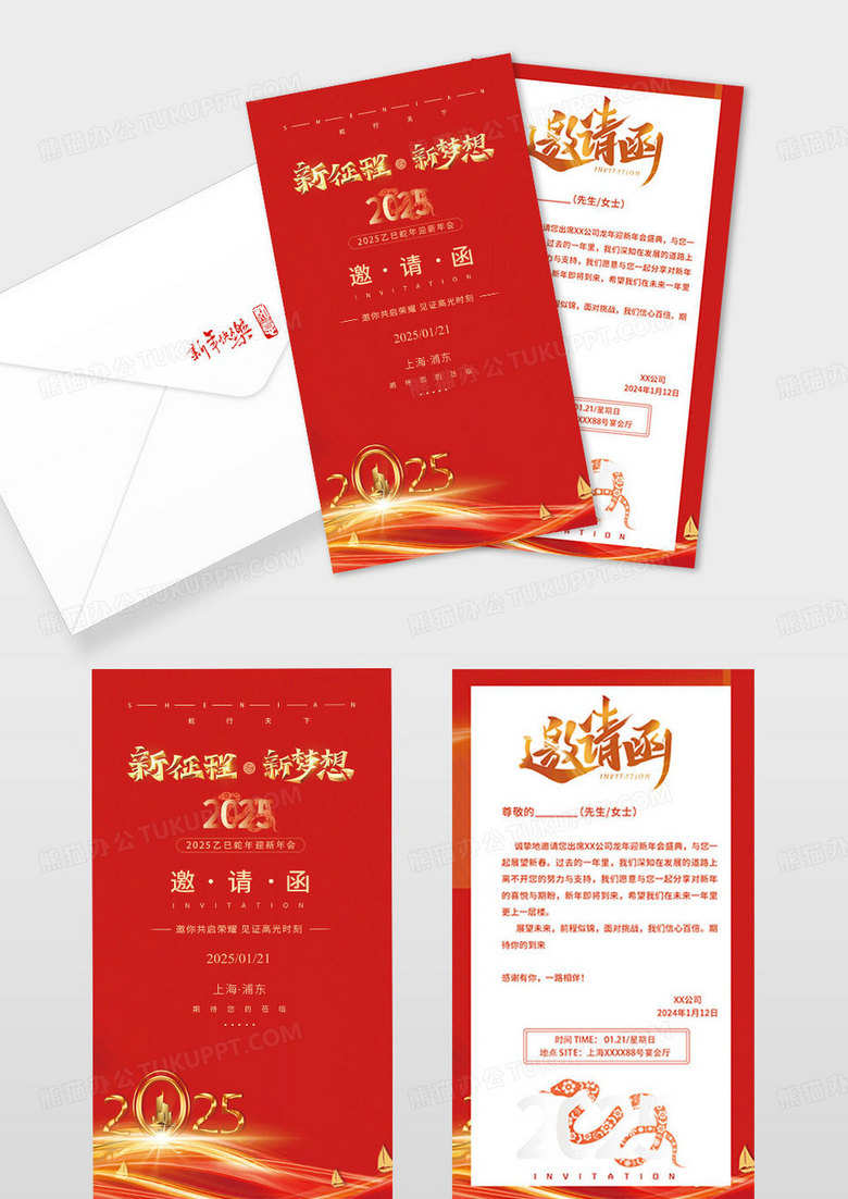 红色新征程新梦想邀请函贺卡