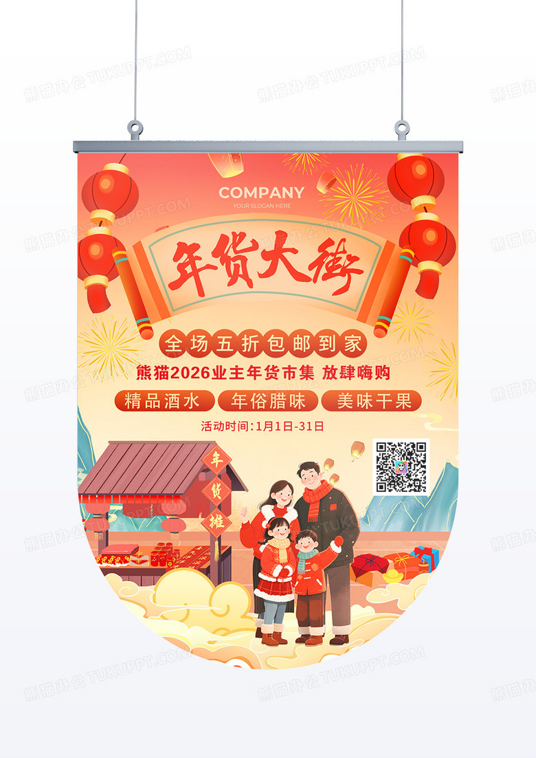 红色国潮新年年货大街年货节吊旗