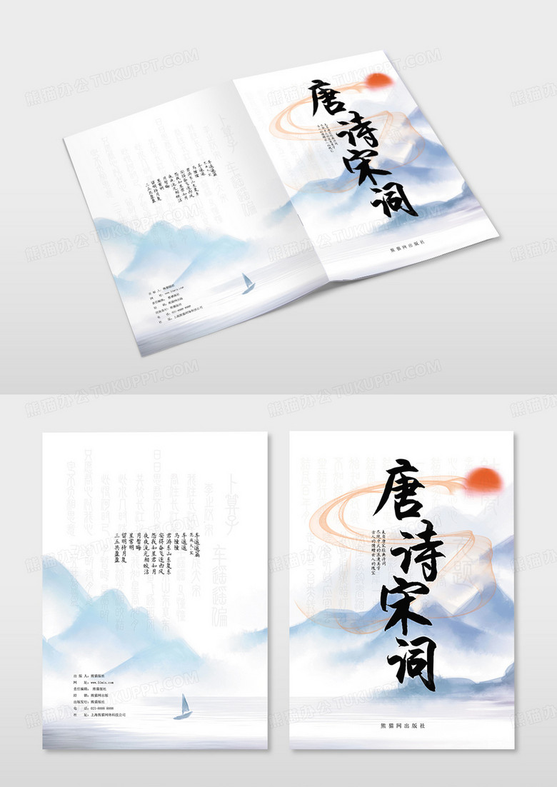 国风山水画书册封面唐诗宋词封面书籍画册封面国学书籍封面