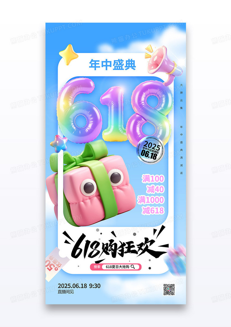 蓝色618促销3D礼物营销促销海报