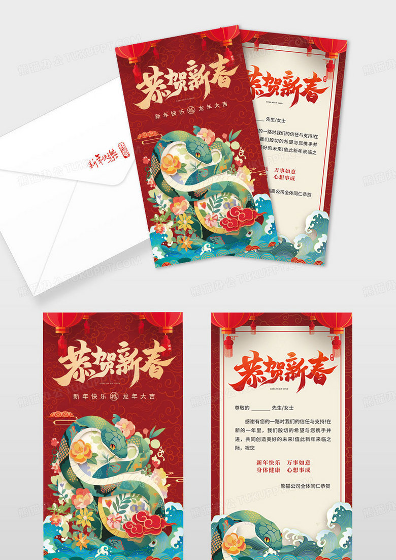 红色2025恭贺新春新年邀请函贺卡