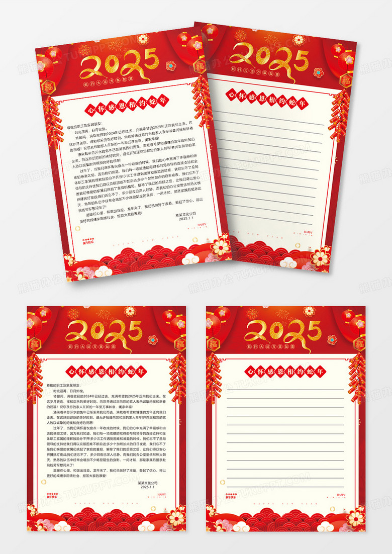 红色烫金喜庆2025蛇年信纸