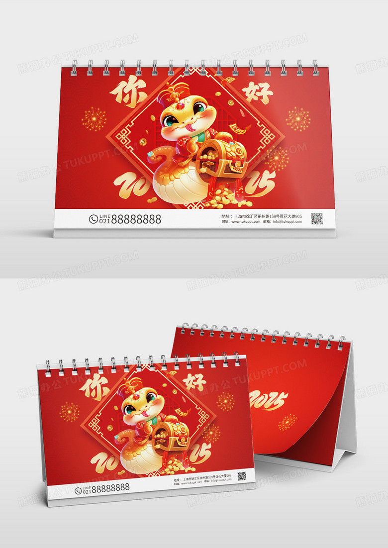 红色卡通简约你好2025新年蛇年台历设计