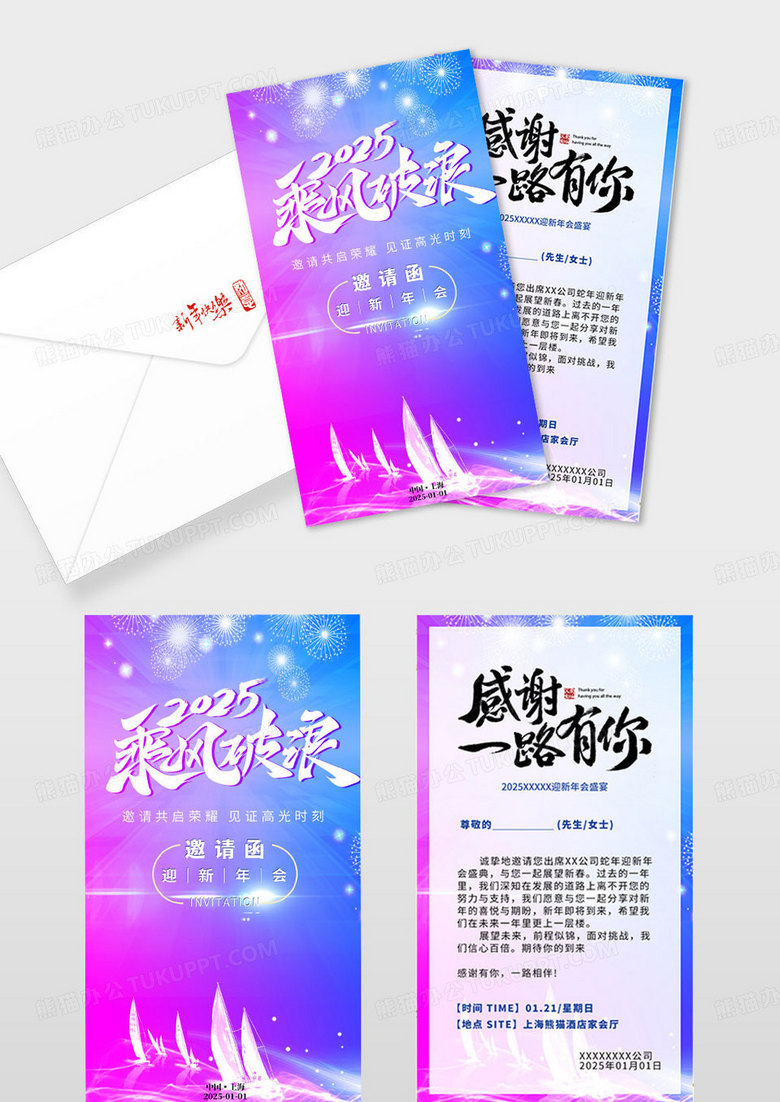 大气红色时尚插画炫彩乘风破浪企业迎新渐变2025年会邀请函