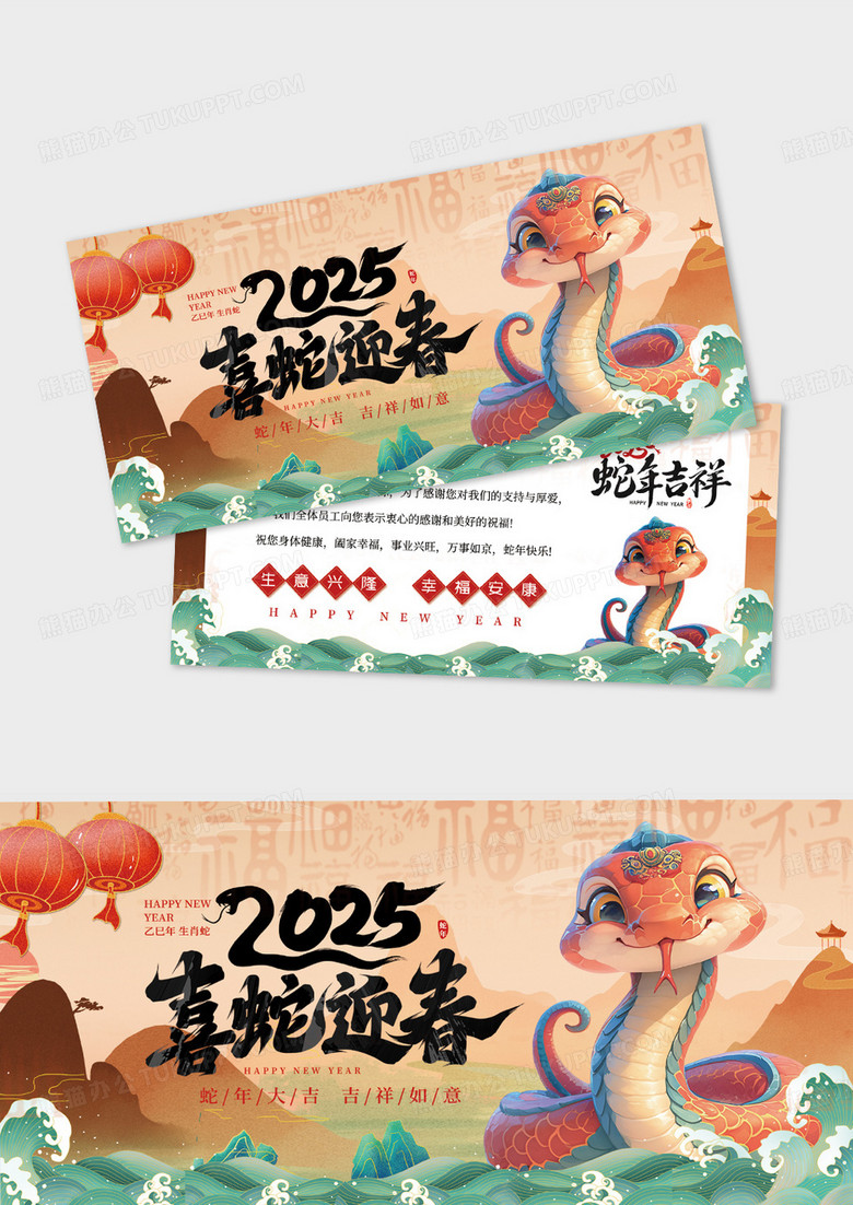 复古国潮中国风2025蛇年新年元旦贺卡设计