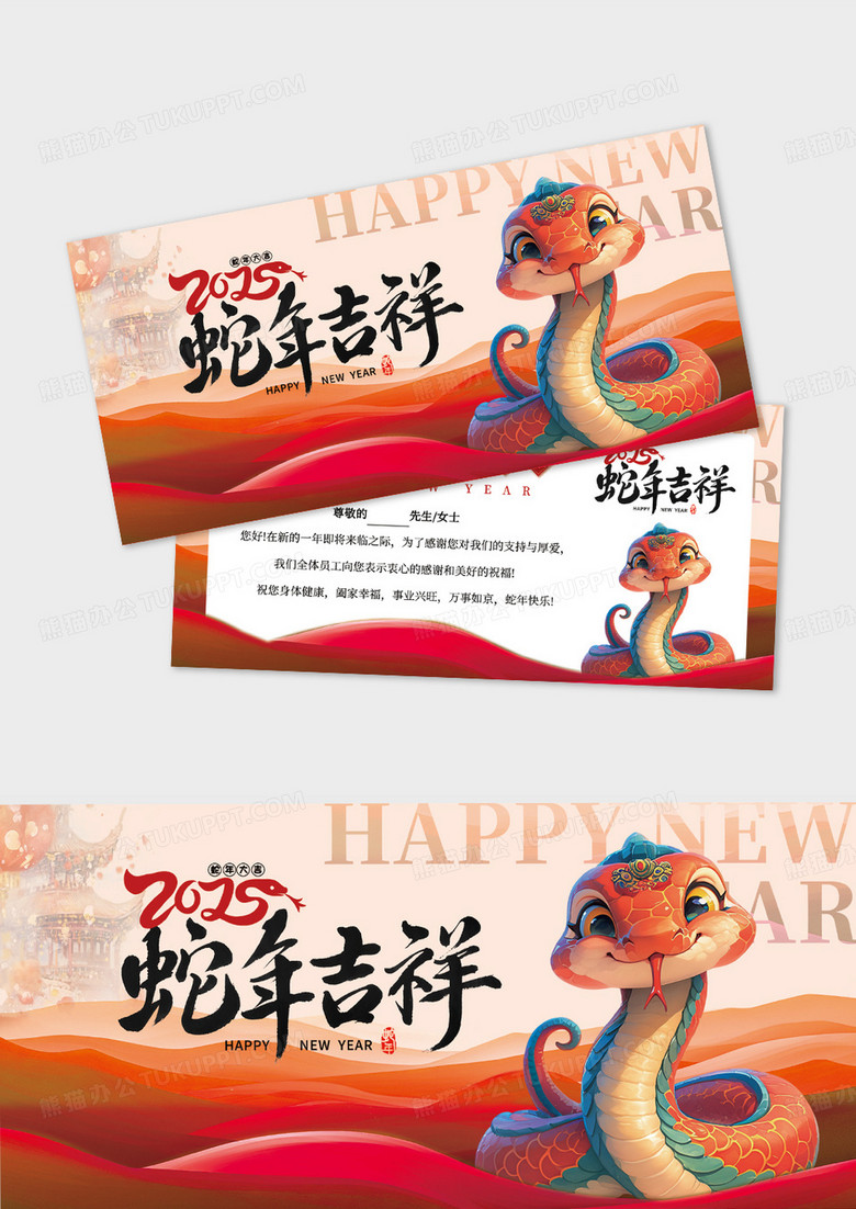 红色中国风2025年蛇年吉祥新年贺卡