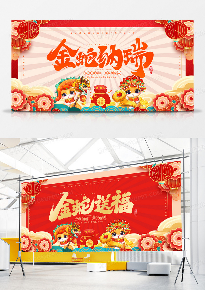 红色2025蛇年金蛇纳瑞金蛇送福展板