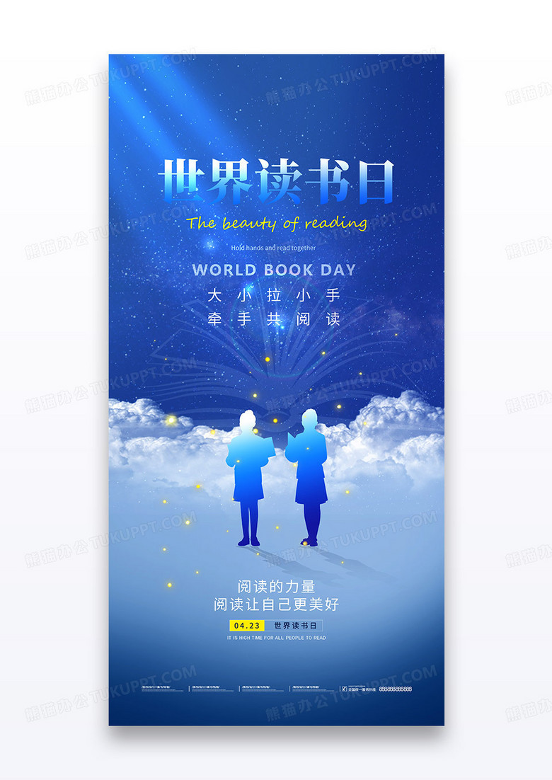 蓝色简约学生剪影读书世界读书日海报