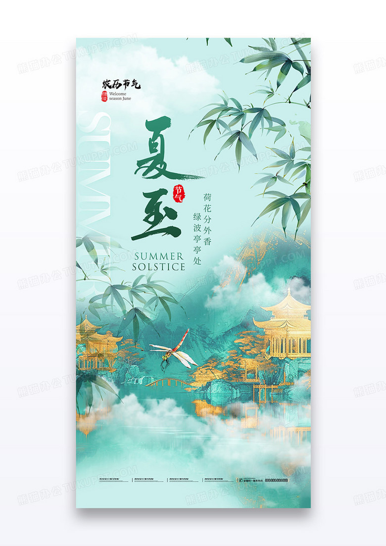 绿色新中式夏至节气竹叶海报