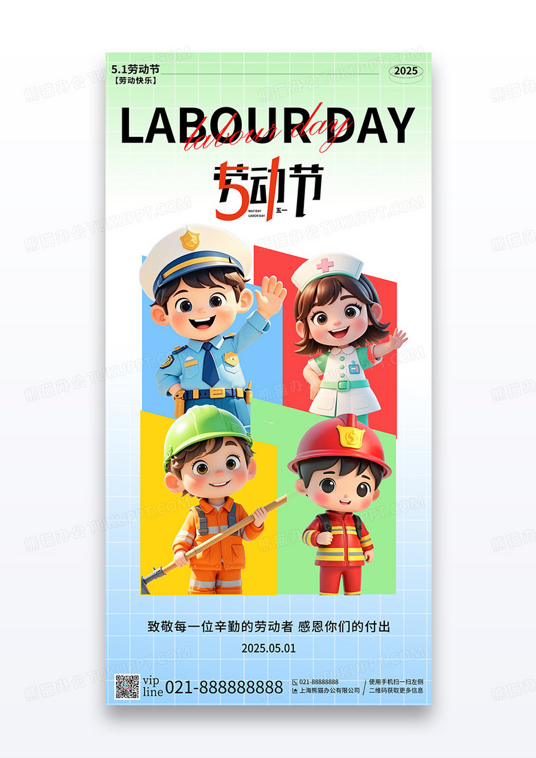 渐变简约插画五一劳动节3d人物节日宣传海报