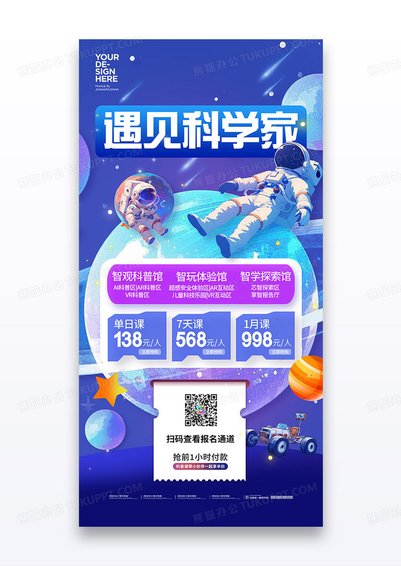 蓝色科学家主题月遇见科学家海报