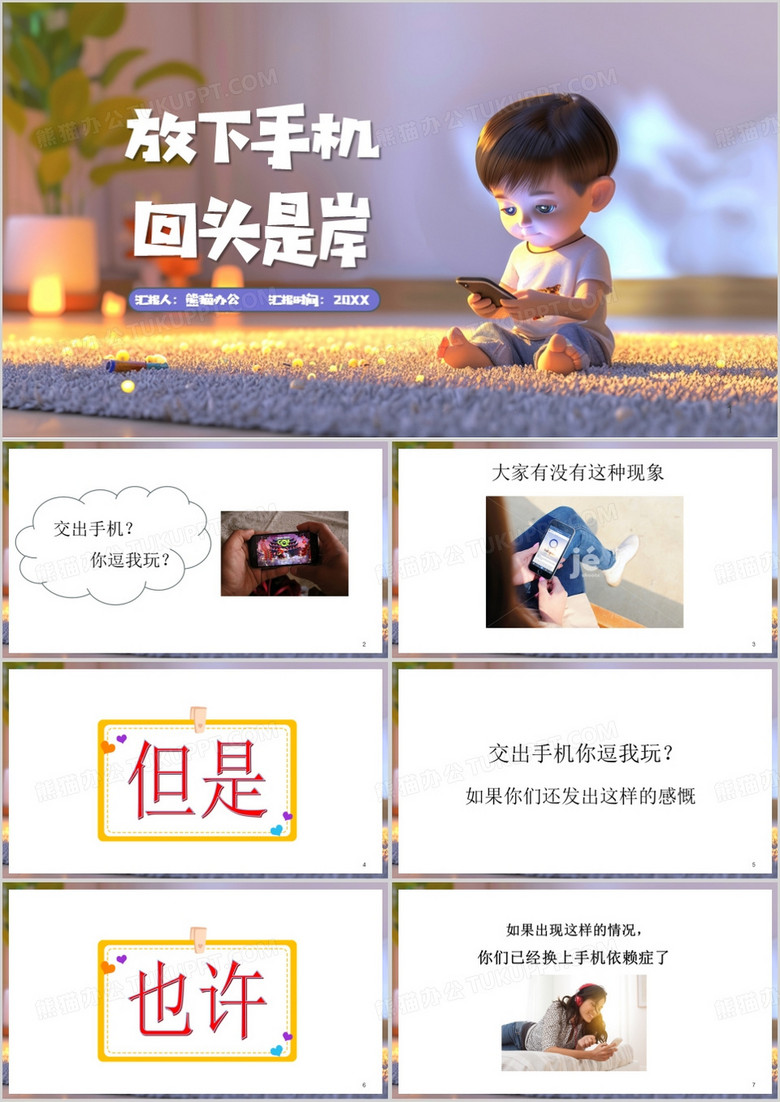 紫色简约风合理使用手机PPT模板