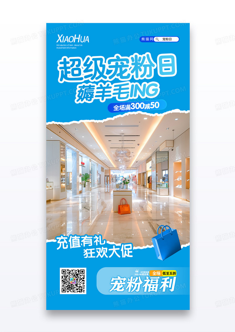 蓝色简约创意超级宠粉日海报设计