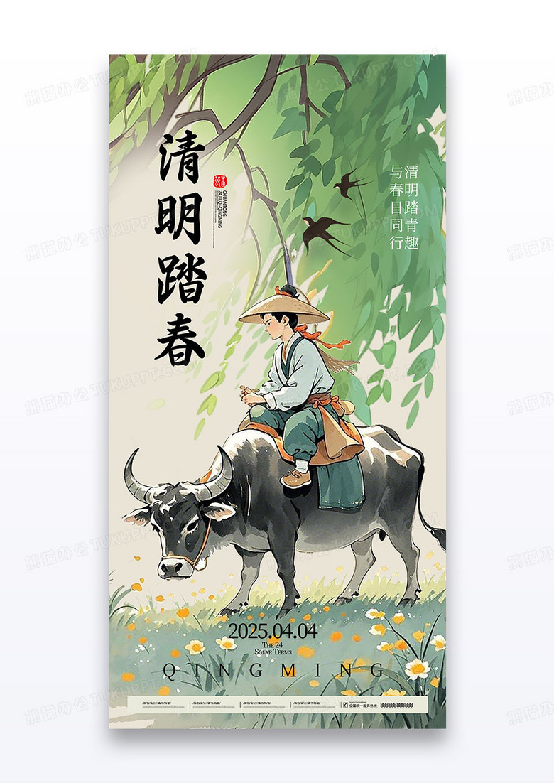 简约清明踏青节日春季春天春日海报