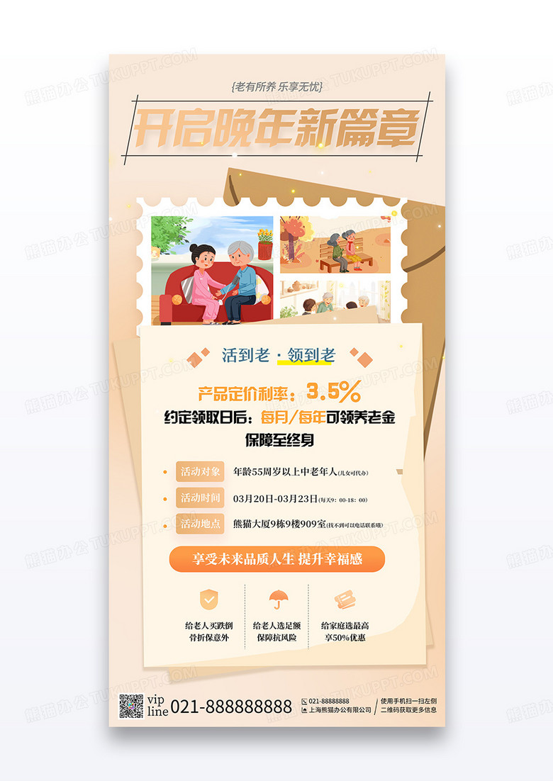简约插画开启晚年新篇章晚年保险宣传海报