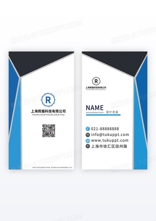 蓝色竖版简约时尚个人商务通用竖版名片