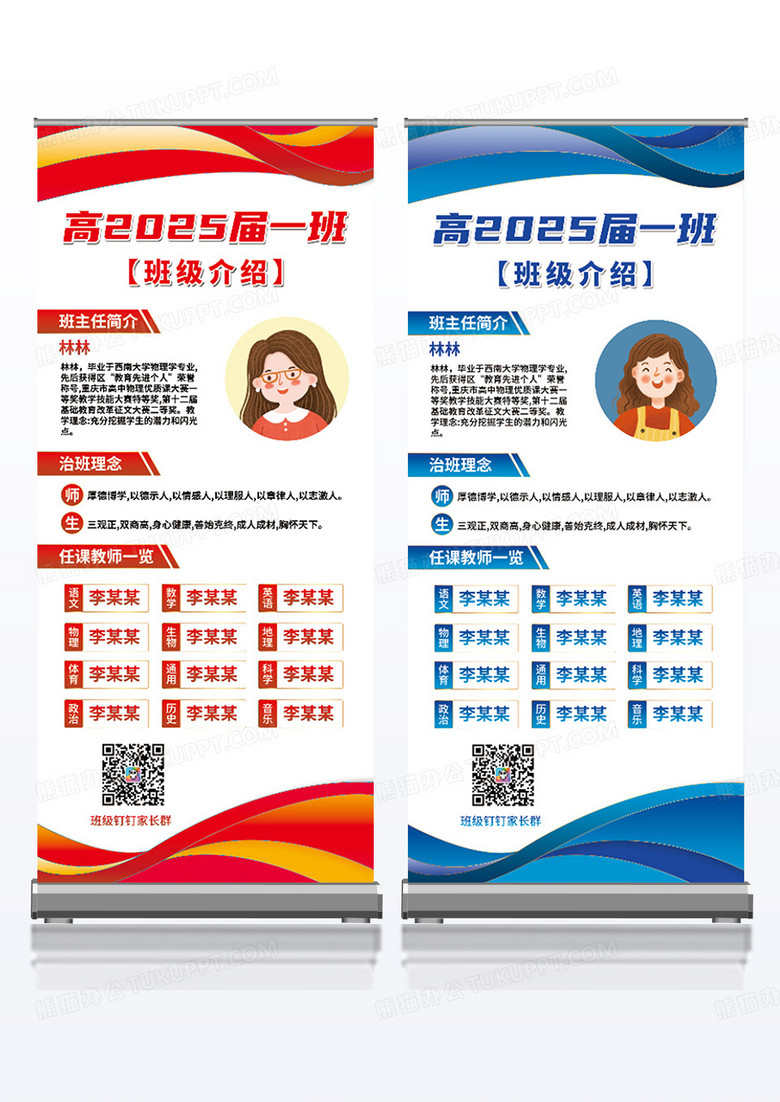 蓝色时尚2025班主任介绍展架组合
