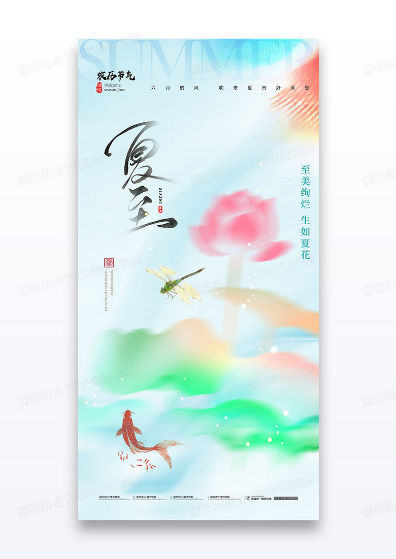 绿色夏至节气水彩荷叶新中式海报