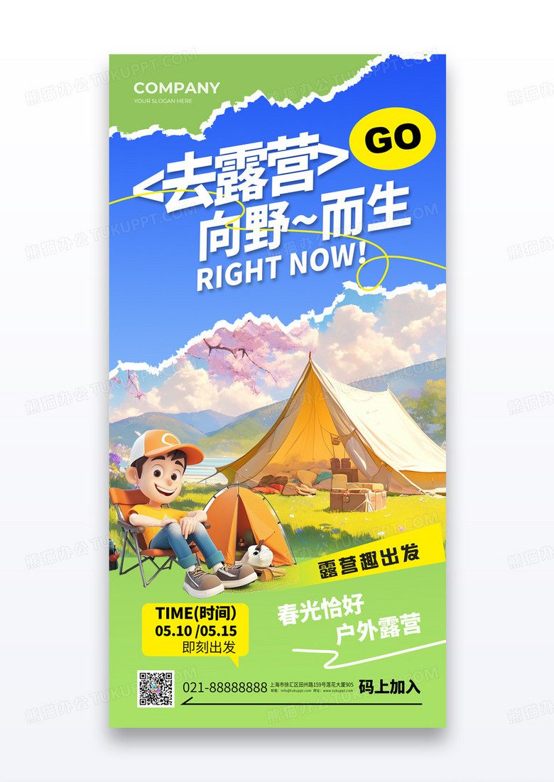 蓝色撕纸风春季春日营销露营向野而生旅游宣传海报