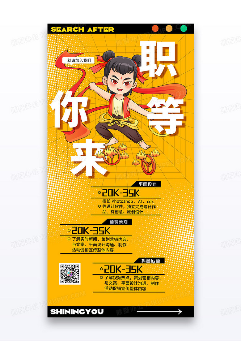 橙色哪吒企业招聘春招海报