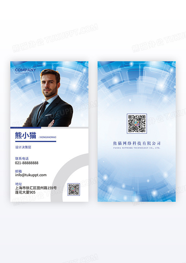 蓝色科技简约几何竖版名片设计