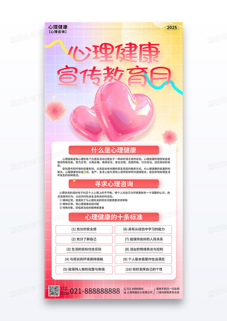粉色弥散风心理健康宣传教育日宣传海报