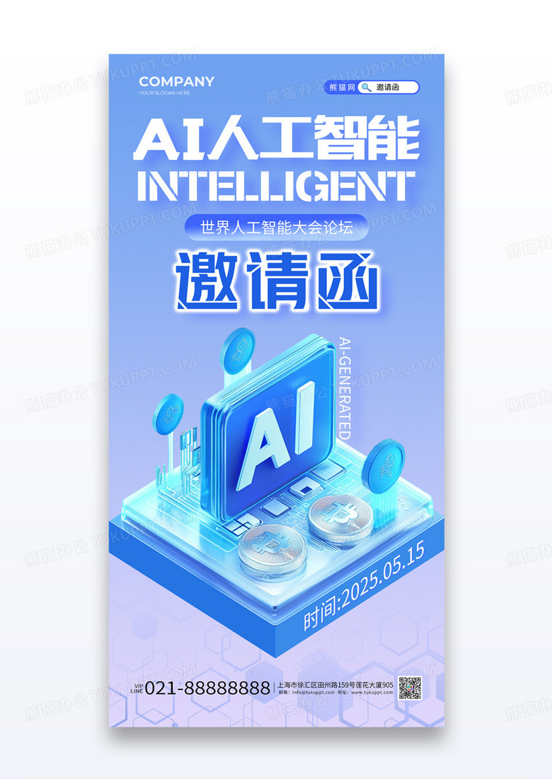 蓝紫色渐变创意AI人工智能论坛邀请函海报设计