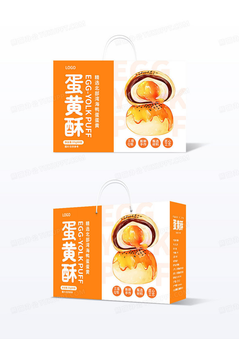 简约黄色蛋黄酥食物美食包装盒礼盒手提盒设计