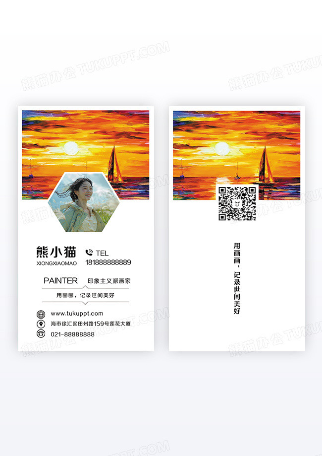 油画风夕阳温馨画家电子名片竖版名片设计
