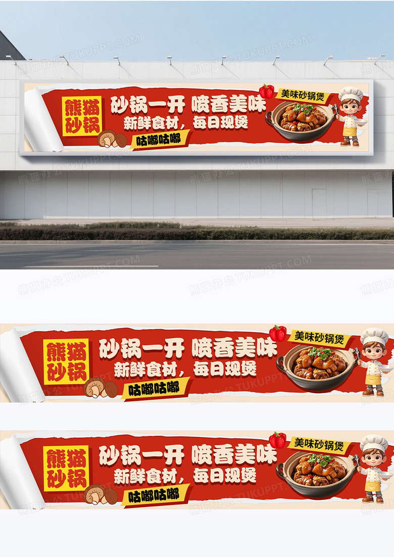 红色撕裂风美味砂锅围挡设计