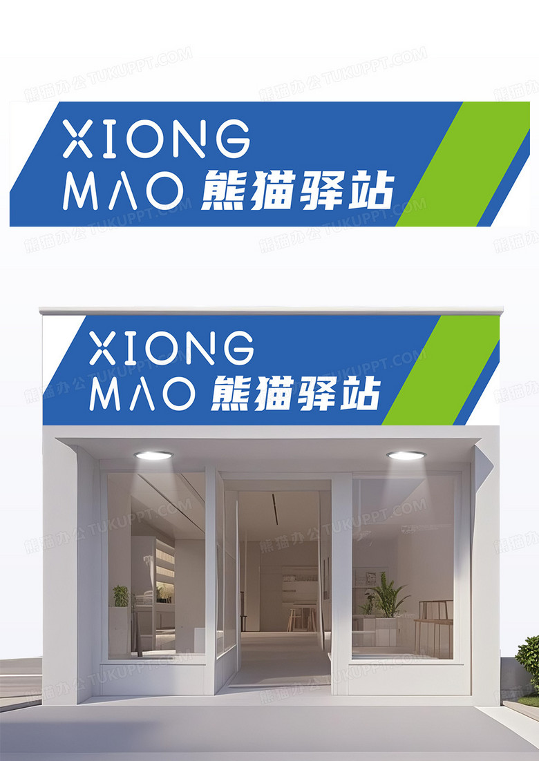 蓝色时尚简约熊猫驿站熊猫驿站门头牌匾