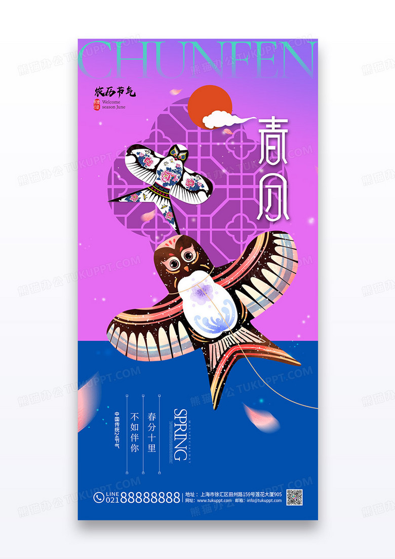 撞色简约插画风筝24二十四节气春天海报