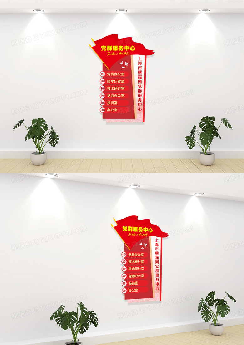 红色机关单位党群服务中心门牌