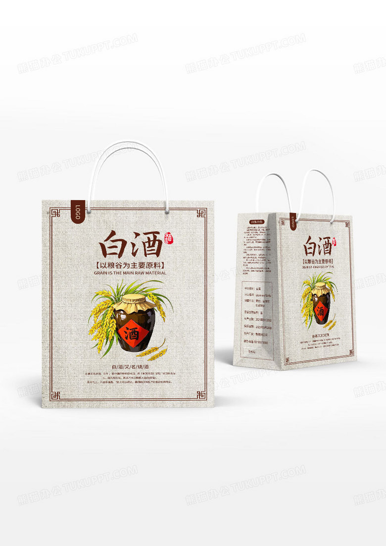 大气黄色简约卡通手绘画白酒白酒包装手提袋