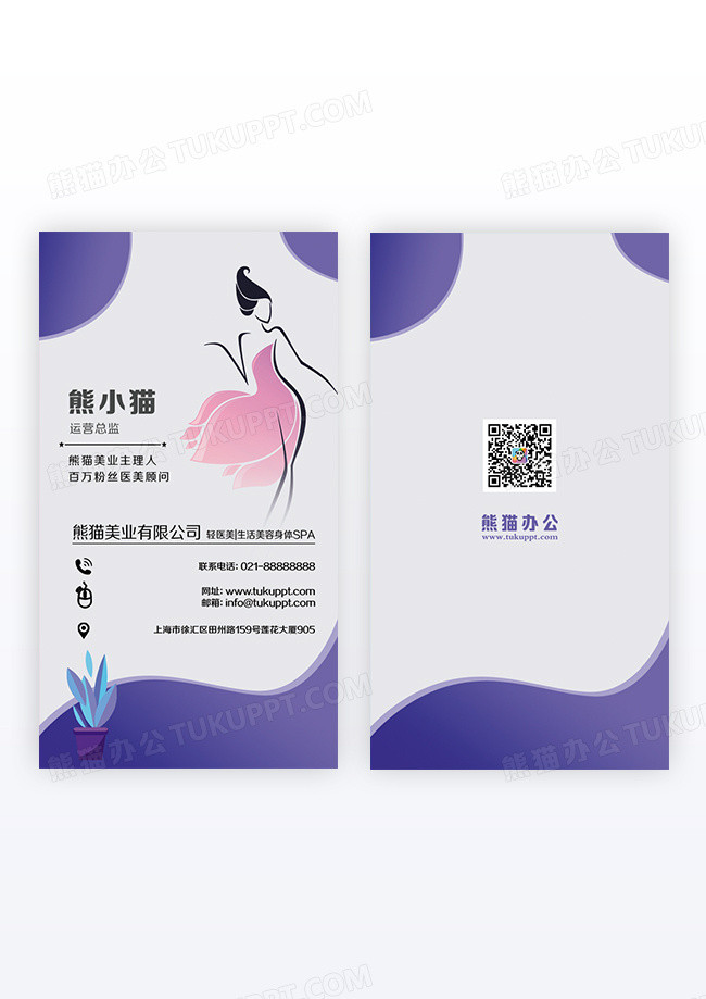 紫色简约风简约大气美业美容个人名片设计竖版名片设计