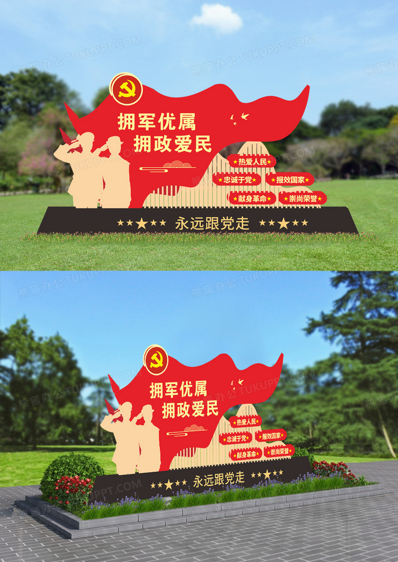 红色拥军优属拥政爱民双拥户外警营小品雕塑户外文化墙